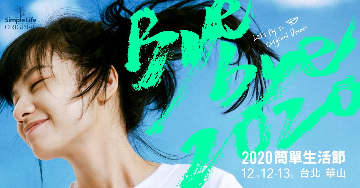2020 Simple Life ORIGINAL 簡單生活節