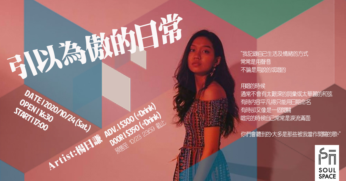 《引以為傲的日常》─ 楊日謙