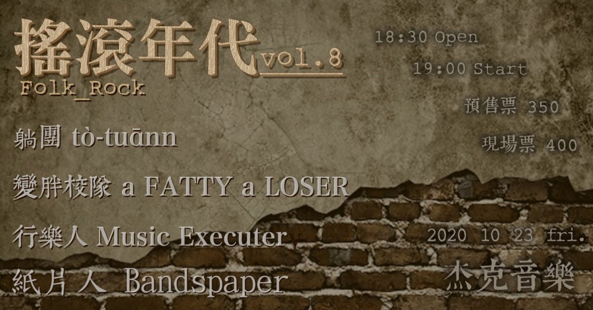 搖滾年代Vol.8