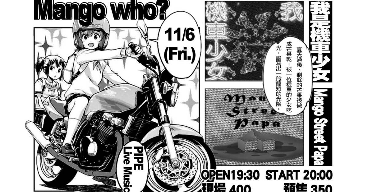 Mango who? /// 我是機車少女、Mango Street Papa