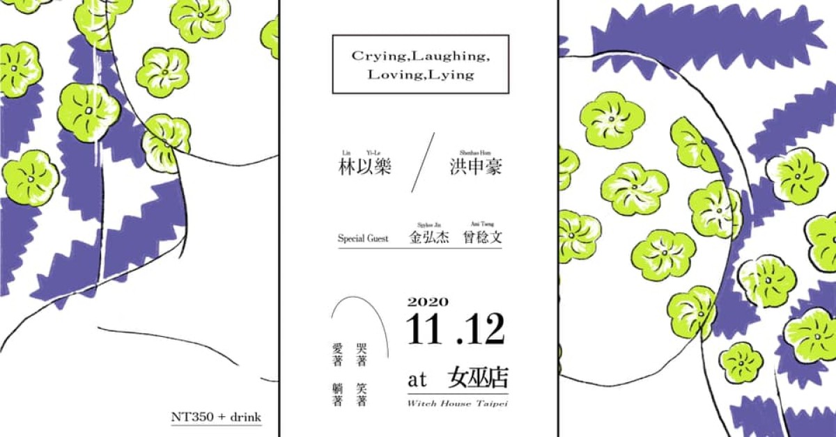 哭著 笑著 愛著 躺著vol.2 Crying Laughing Loving Lying