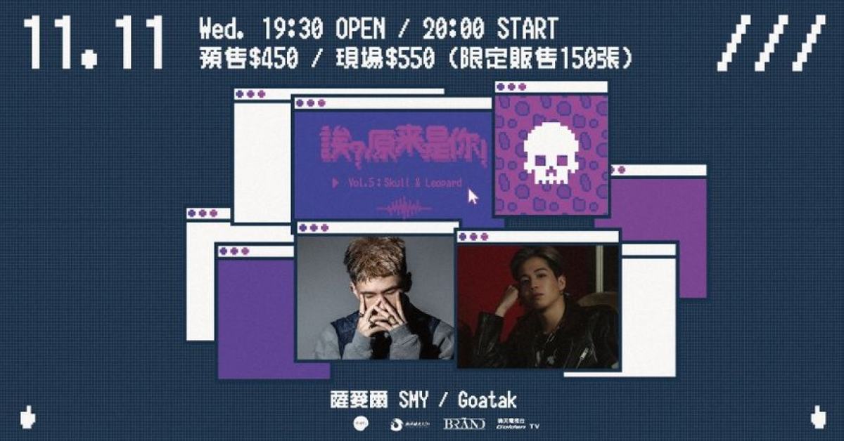 誒？原來是你！Vol. 5：Skull ＆ Leopard