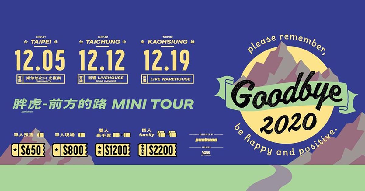 胖虎 punkhoo "Goodbye 2020" Mini Tour 高雄專場