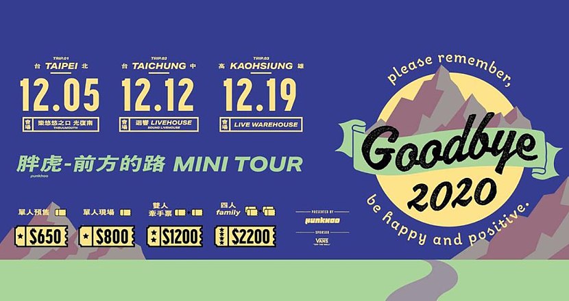 胖虎 punkhoo "Goodbye 2020" Mini Tour 高雄專場
