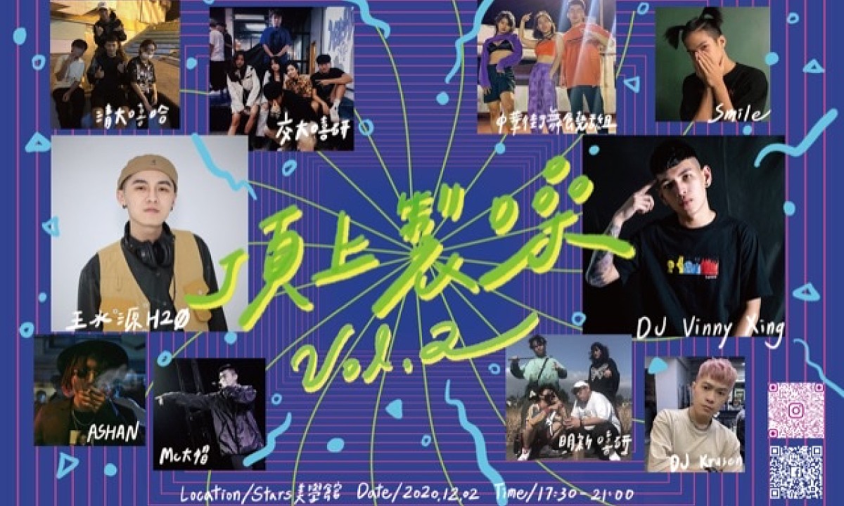 頂上製噪vol 2 Streetvoice 街聲 最潮音樂社群