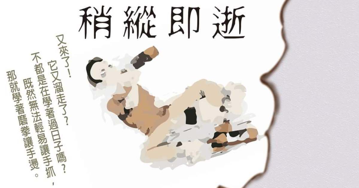 稍縱即逝 12/12(六) 福大祿昌