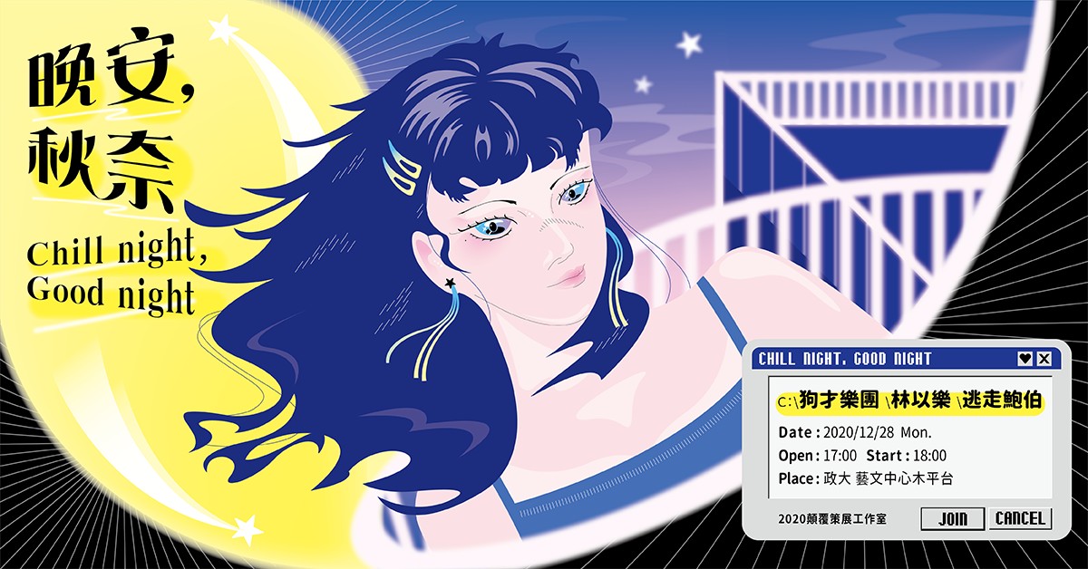 晚安，秋奈 VOL.1 【Chill night,Good night vol.1】