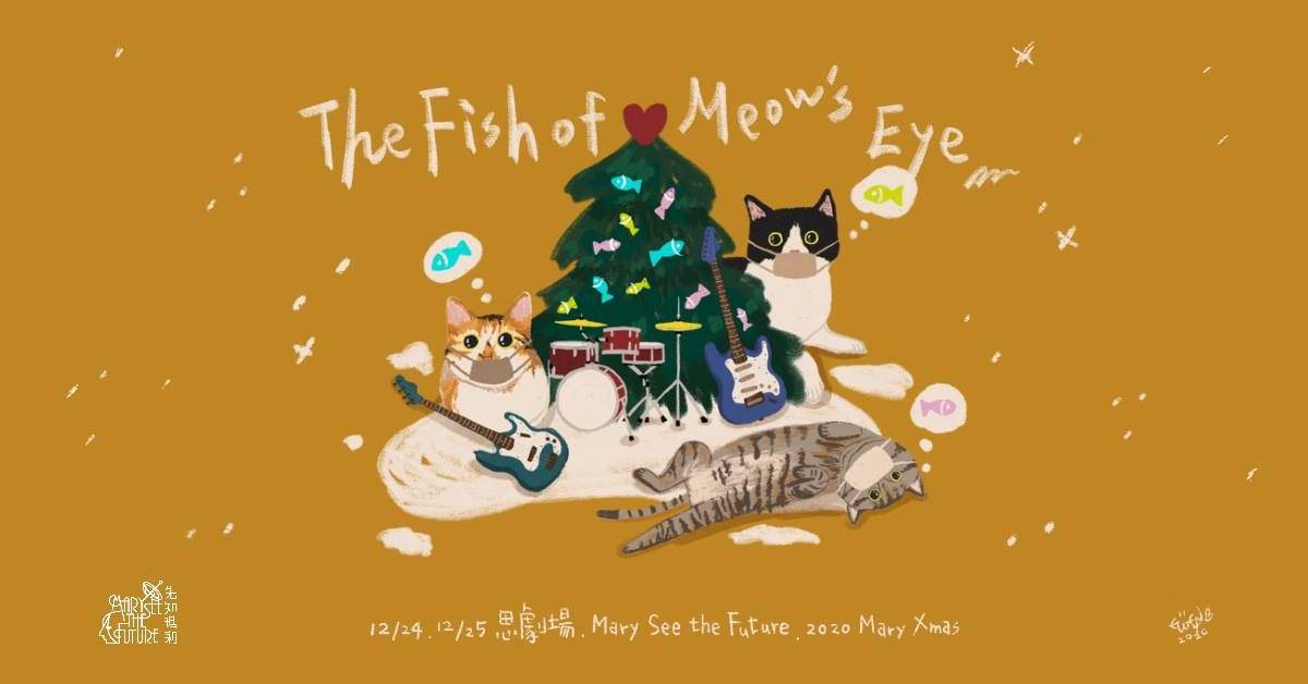 ???? ???? ????：心有魚 ??? ???? ?? ????’? ??? (平安夜12/24)