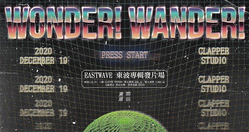 EastWave 東波《Wonder! Wander!》專輯發片場--台北站