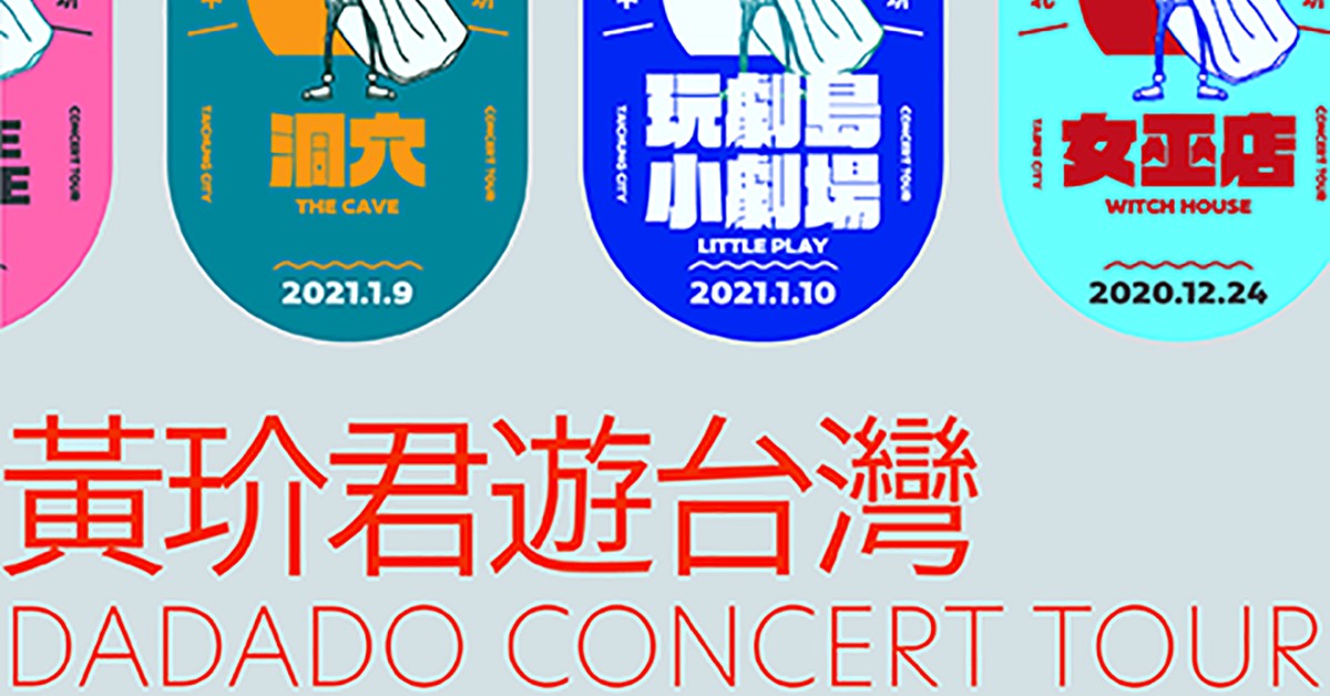 黃玠君遊台灣 - 台中玩劇島小劇場