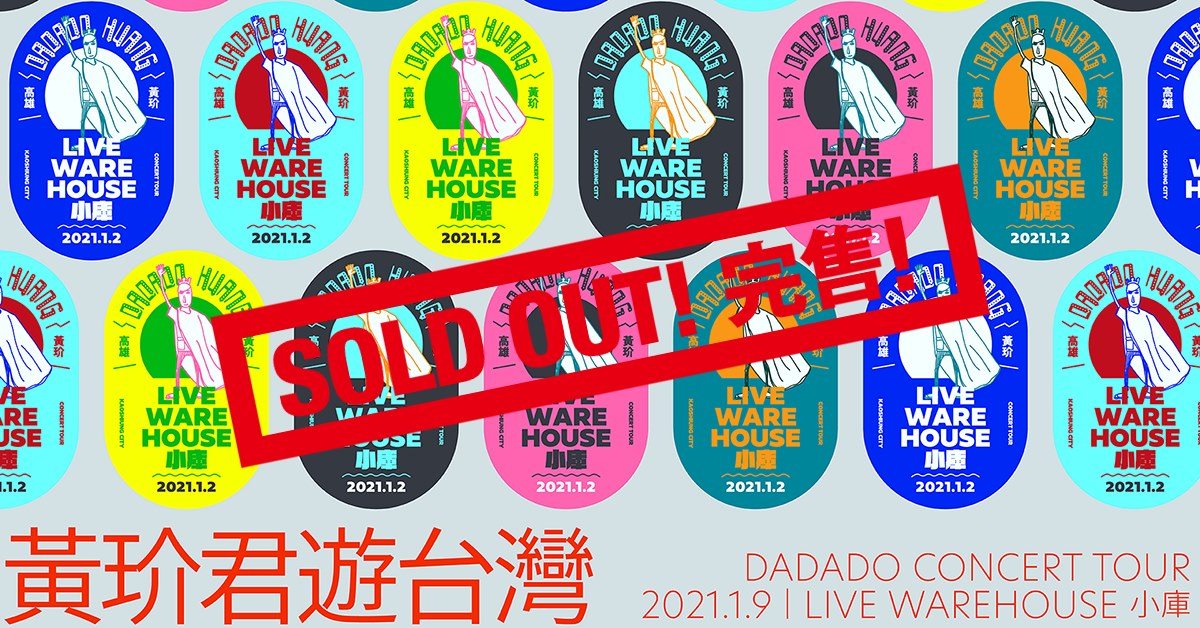 黃玠君遊台灣－LIVE WAREHOUSE