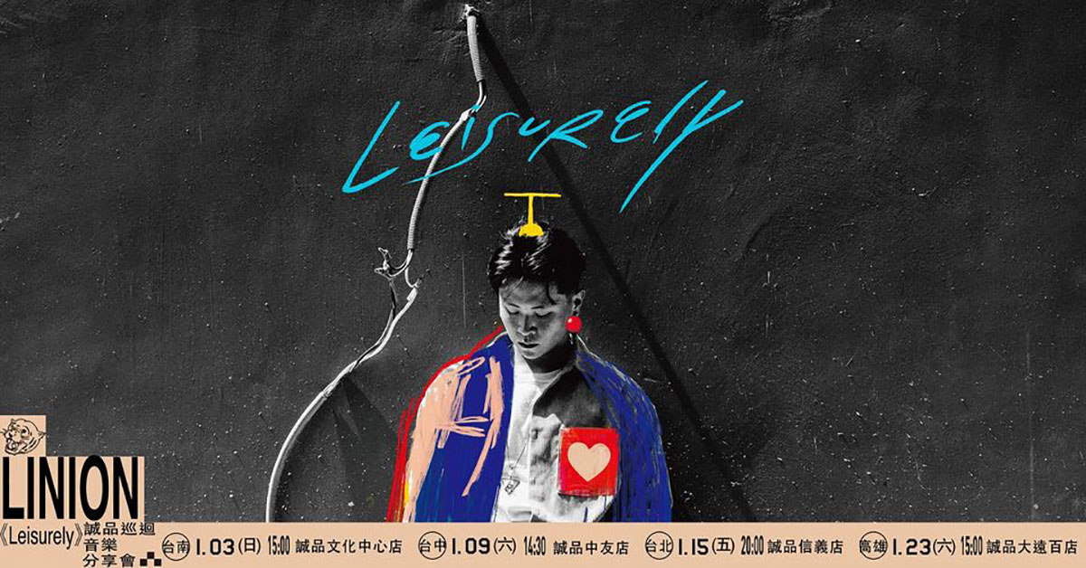 LINION《Leisurely》誠品巡迴音樂分享會－高雄場