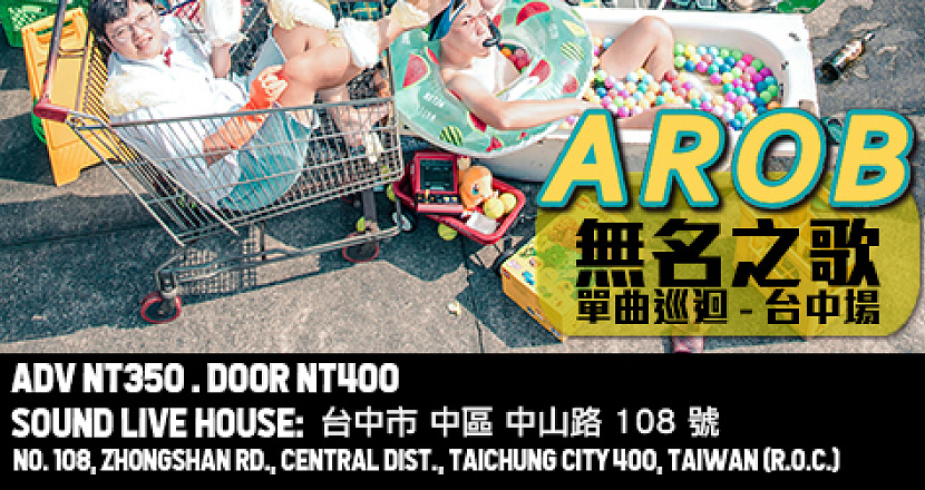 AROB 樂團 「無名之歌」單曲發表巡迴-台中場