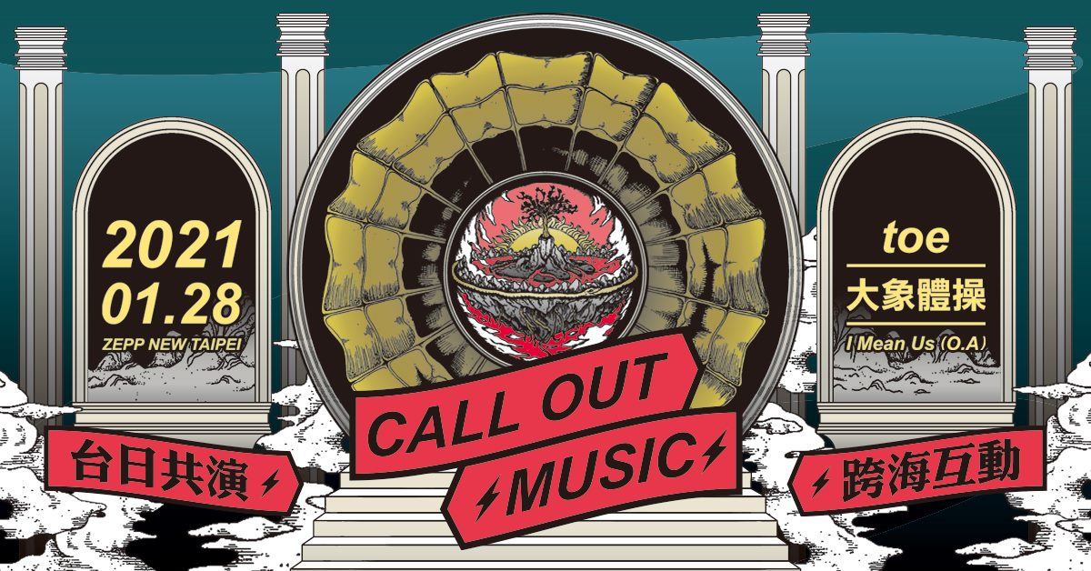 Call Out Music X Zepp 台日友好系列