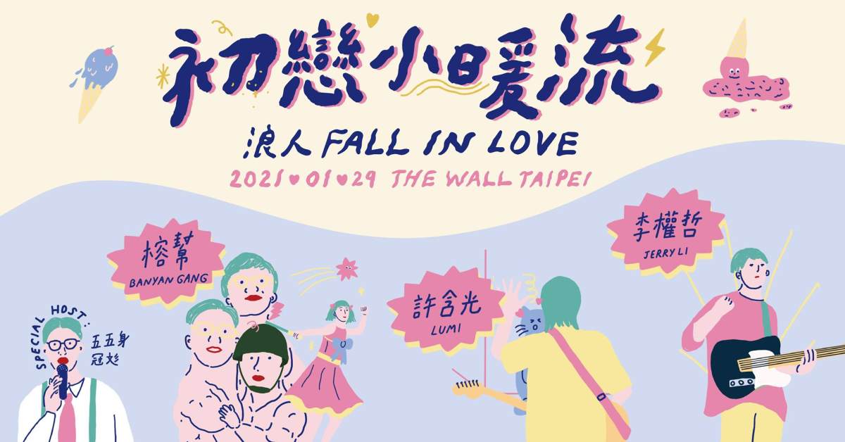 ♡ 浪人祭暖心鉅獻：初戀小暖流 ♡
