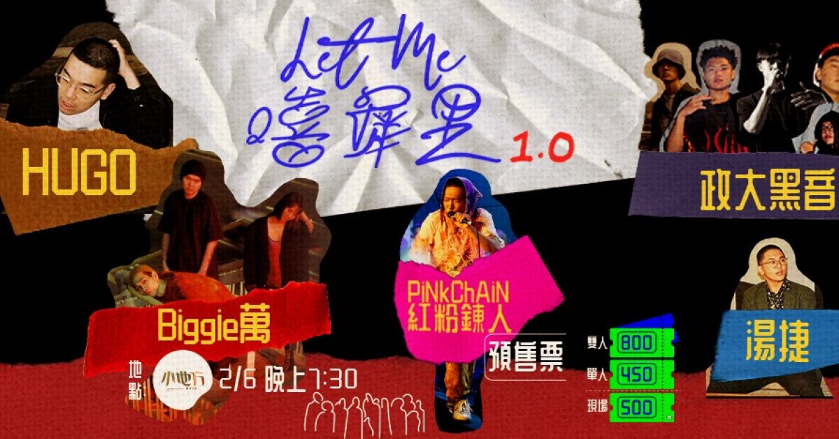 Let Me 嘻犀里 1.0