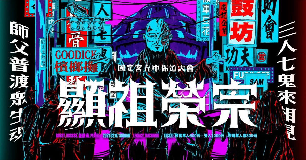 顯祖榮宗－固定客台中佈道大會