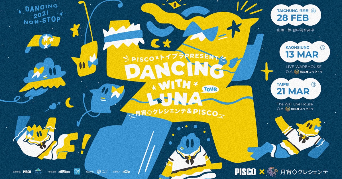 P!SCO x Toypla presents：DANCING WITH LUNA TOUR－高雄場