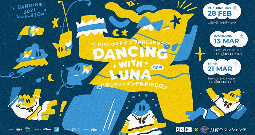 P!SCOＸToypla present DANCING WITH LUNA TOUR－台北場