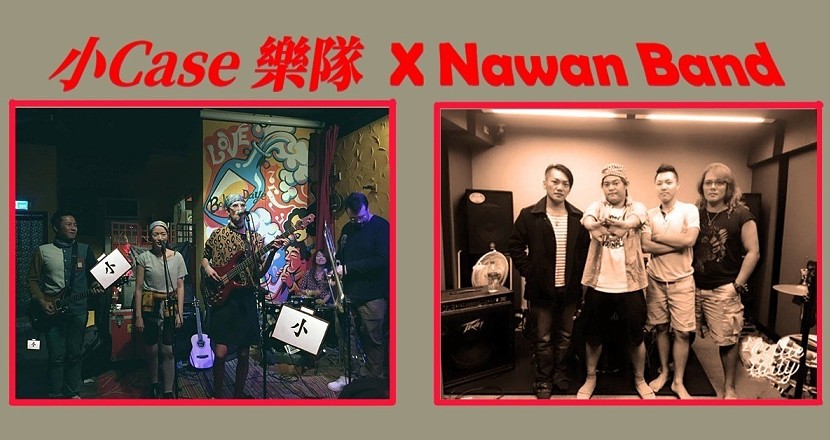 小case @ 小河岸 x Nawan Band
