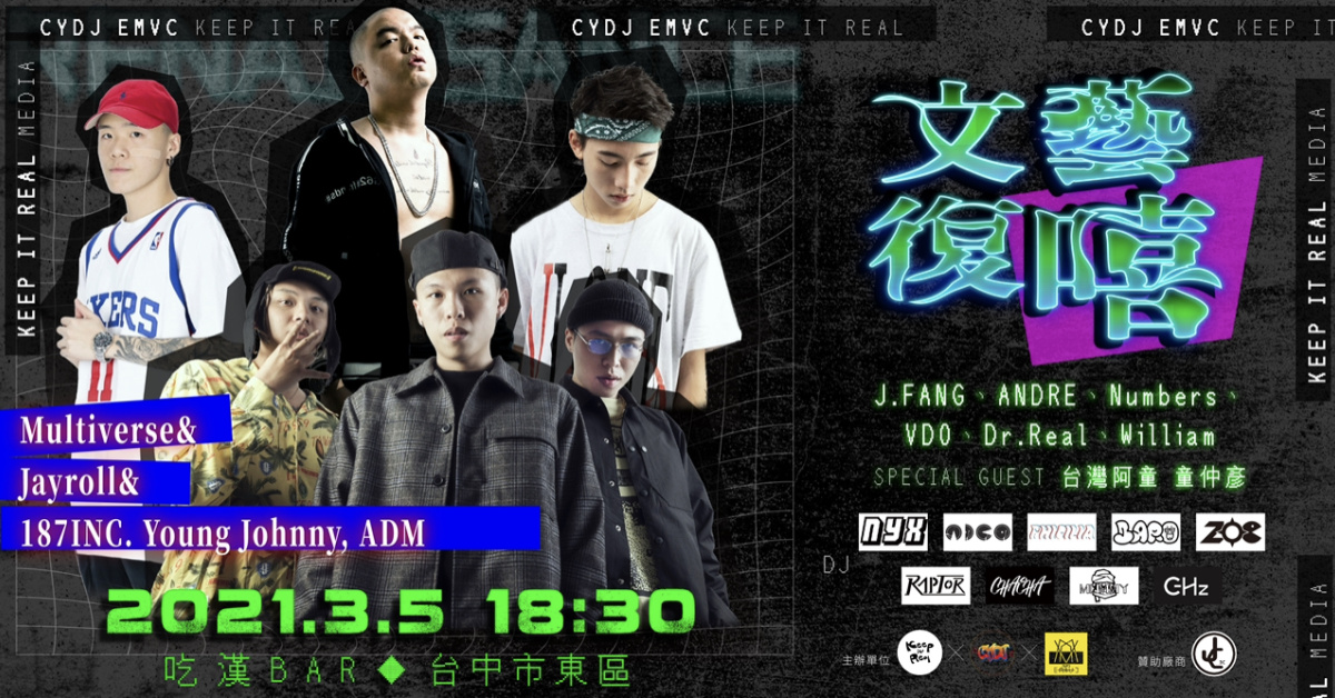 文藝復嘻—說唱主義