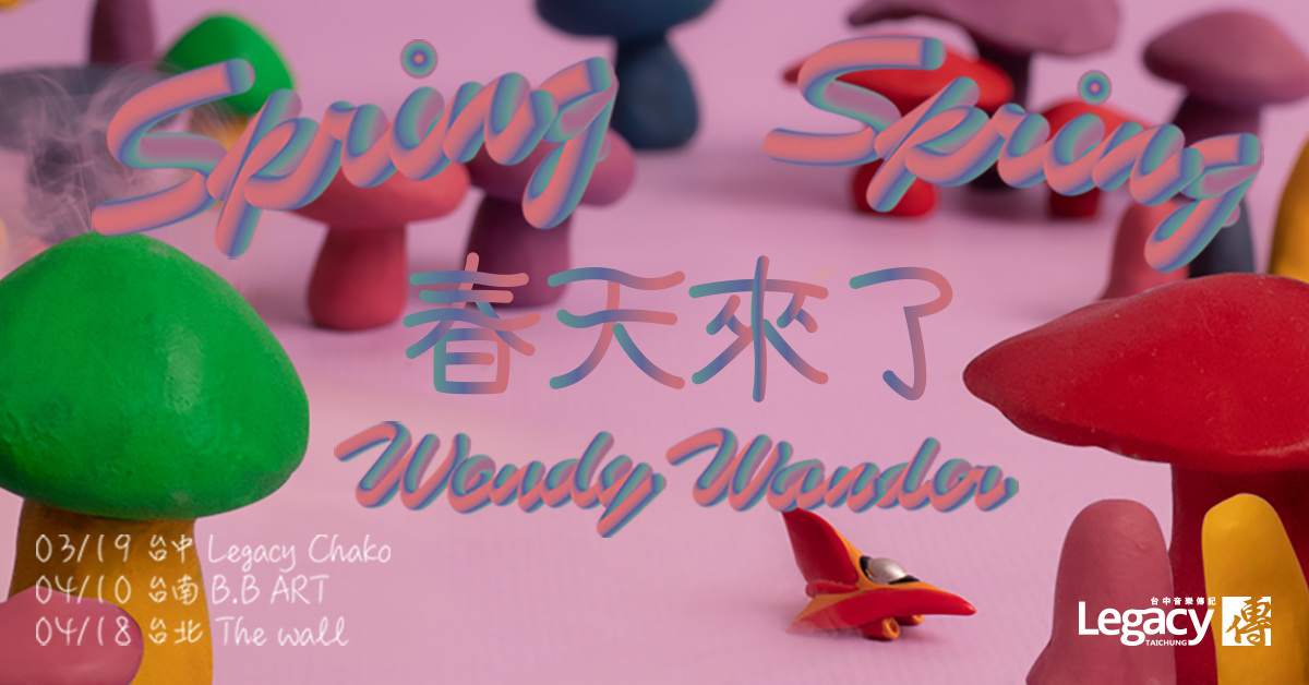 溫蒂漫步《春天來了》巡演 – 台中場