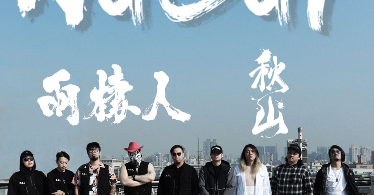 「這是秋山，生成Nu底」