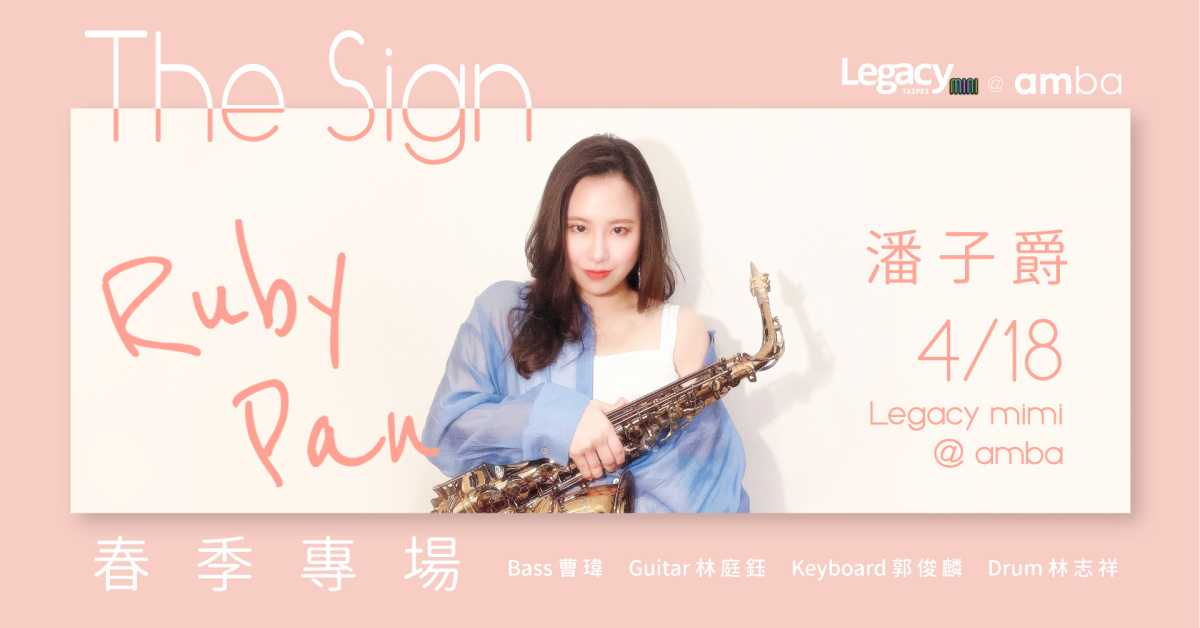 【Legacy mini @ amba】 《The Sign》Ruby Pan 潘子爵 春季專場