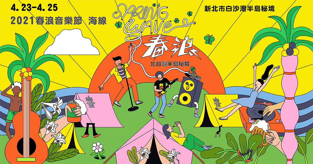 Day 3 │ 2021 春浪音樂節．海線