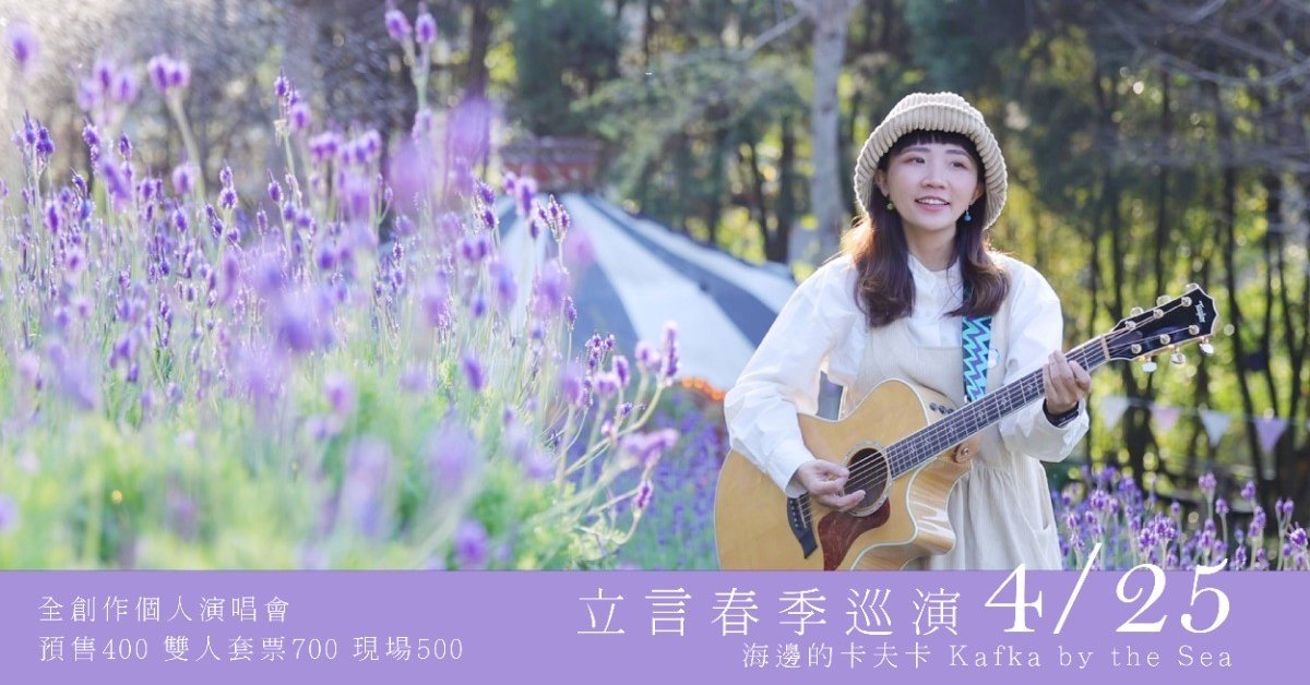 立言春季巡演