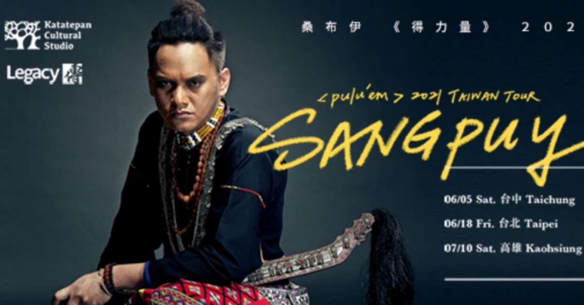 桑布伊 2021《得力量》巡迴演唱會－高雄場