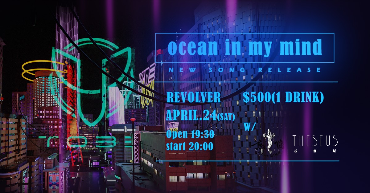 《Ocean in my mind》單曲發表演唱會