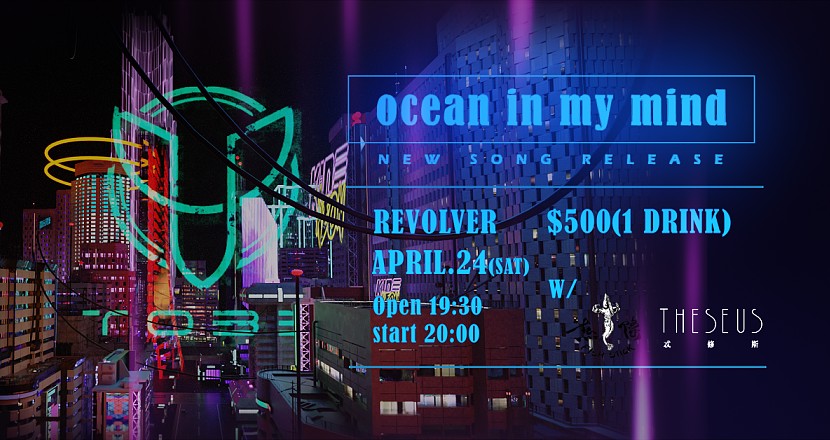 《Ocean in my mind》單曲發表演唱會
