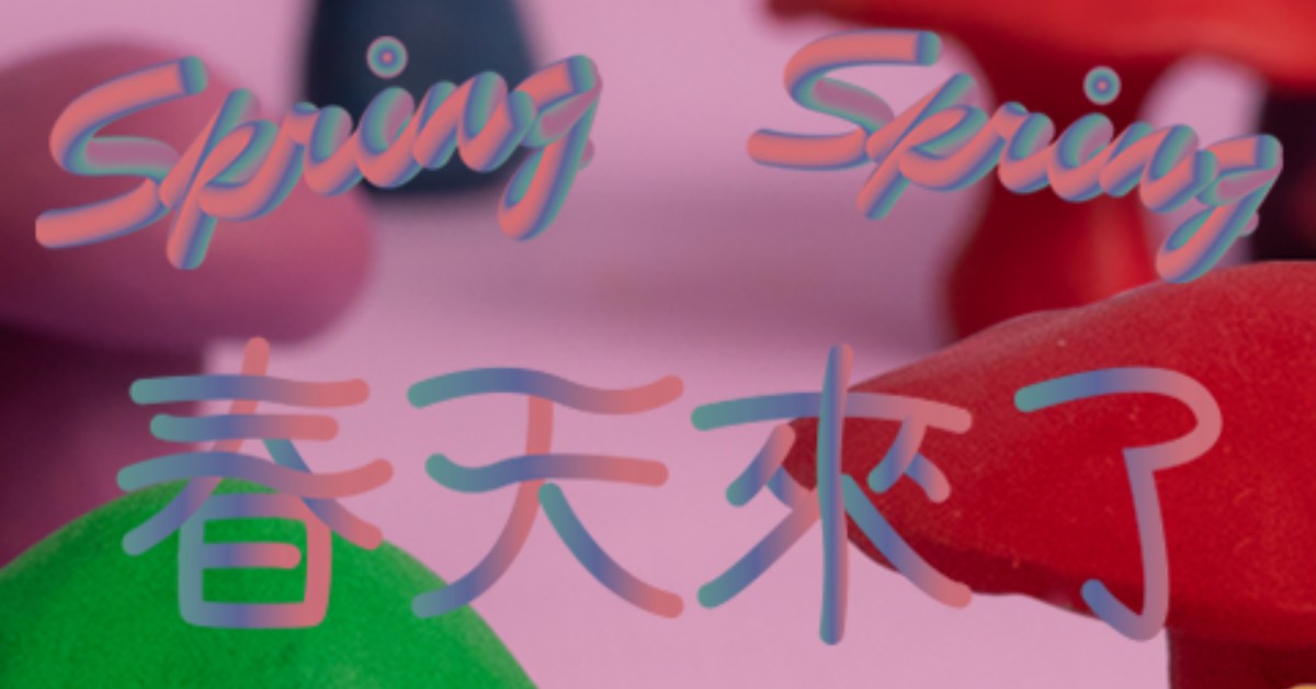 溫蒂漫步《春天來了》巡演 – 高雄場