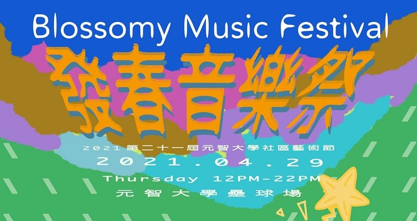 發春音樂祭/Blossomy music festival