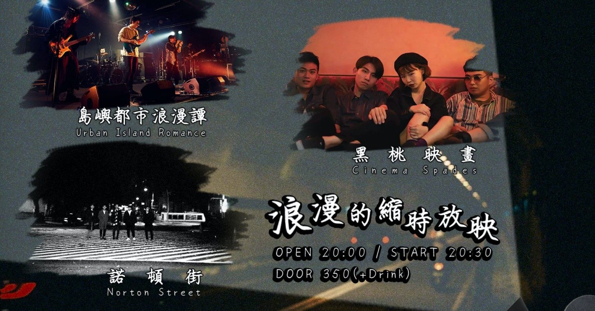 浪漫的縮時放映