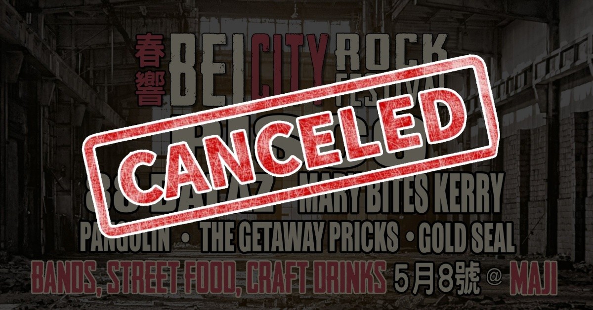 Bei City Rock Festival 春響音樂節 2021