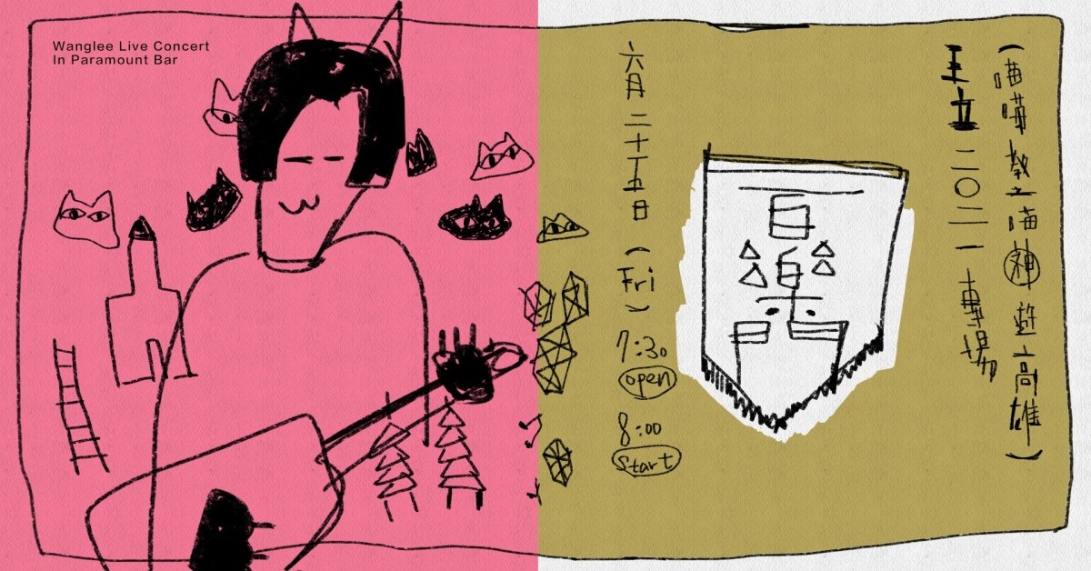 王立2021專場【喵喵教之喵神遊高雄】