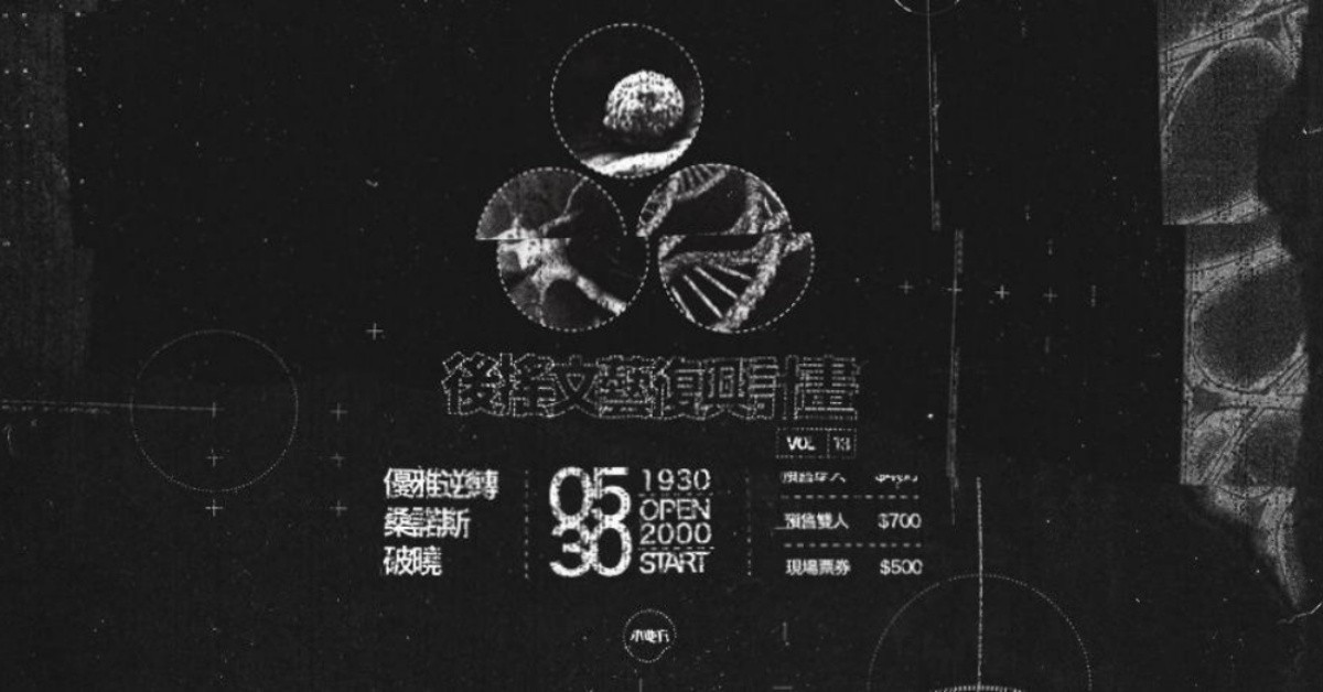 後搖文藝復興計畫 Vol. 13：終於迎來曉優桑