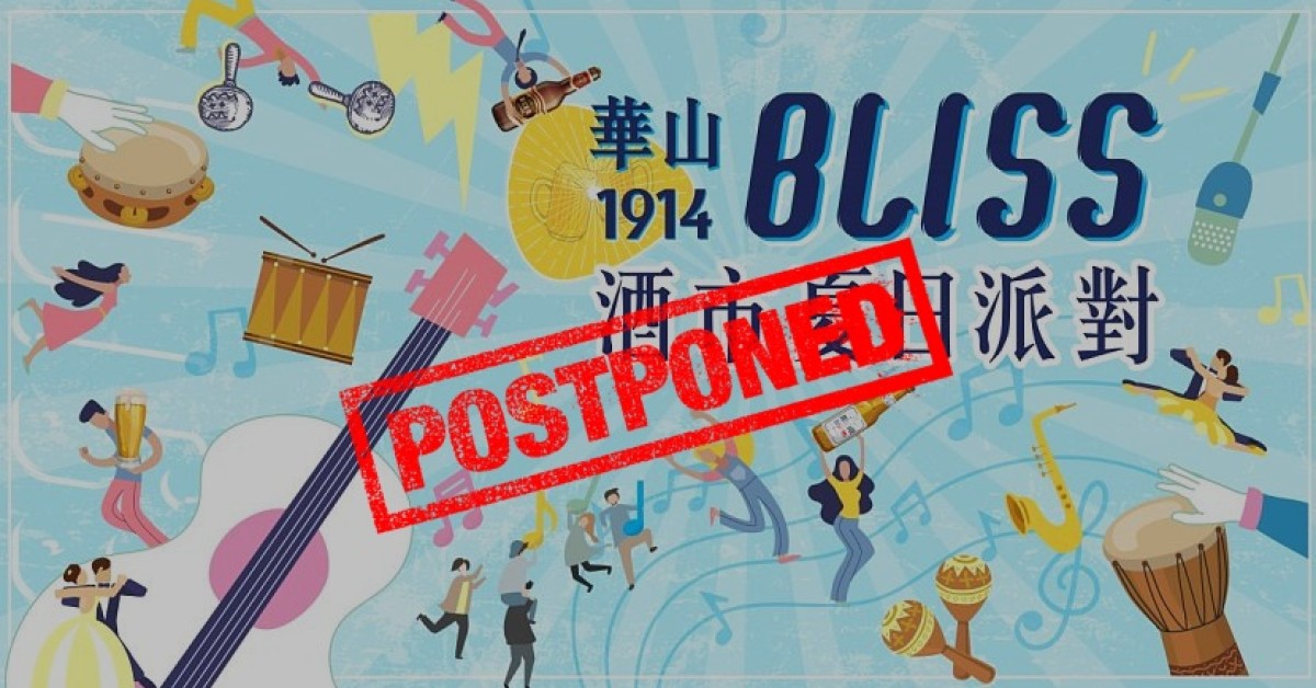 Day 1│BlissFestival 酒市夏日派對  (延期)