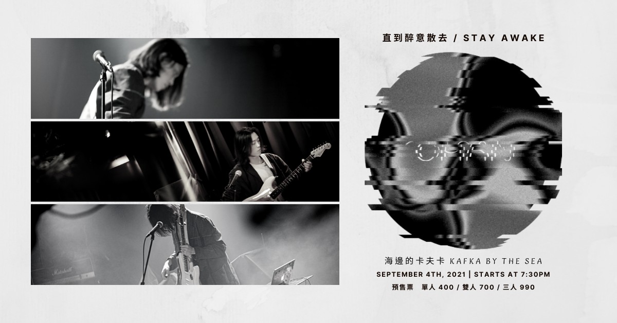 OHAN《直到醉意散去》