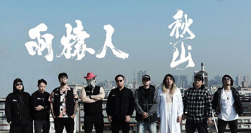 《 NUGUY 》兩棲人 X 秋山 巡迴 - 台中專場