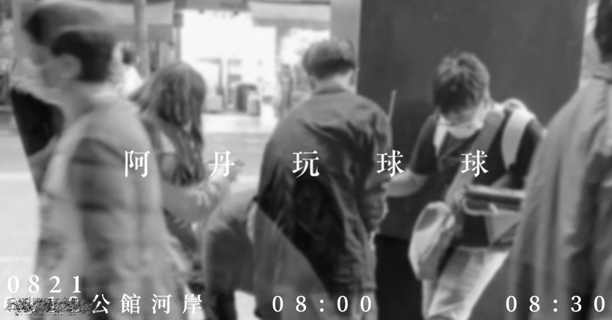 阿丹玩球球