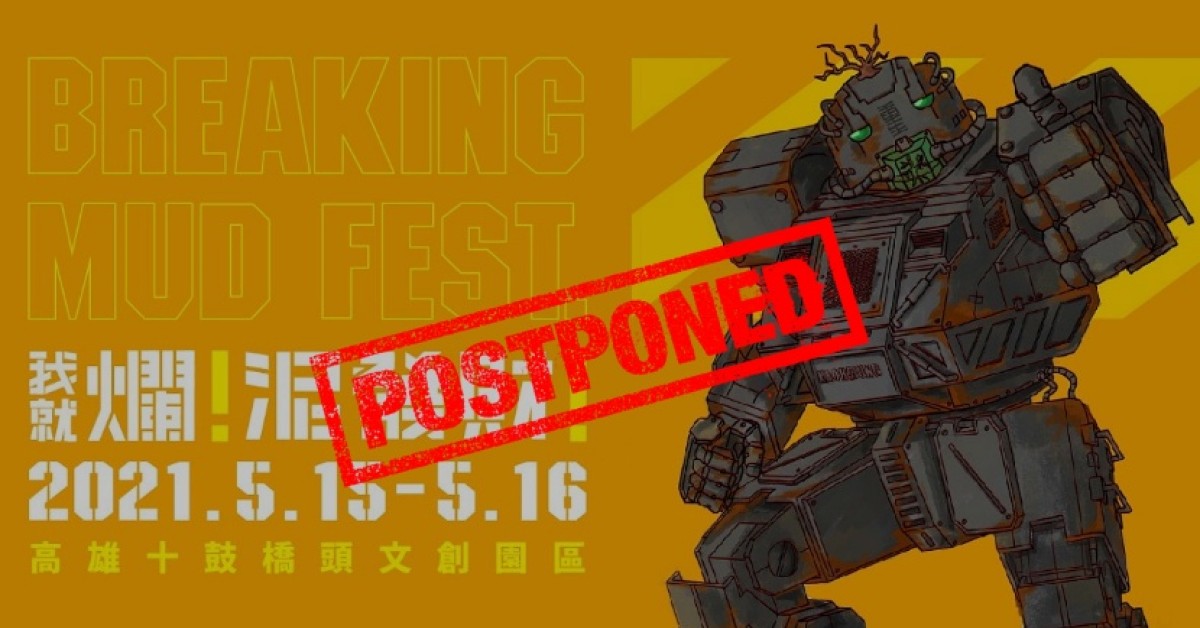 2021爛泥發芽高雄場 【我就爛 ! 泥發財 !】09/26 (延期)