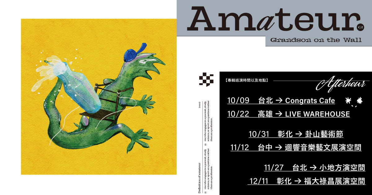 Amateur - Grandson on the Wall ［Afterhour］EP Release Tour : 台北前導場