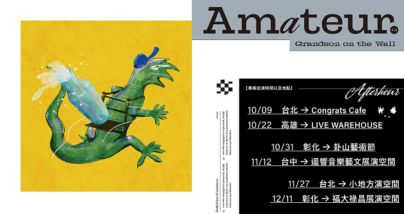 Amateur - Grandson on the Wall ［Afterhour］EP Release Tour : 台北前導場