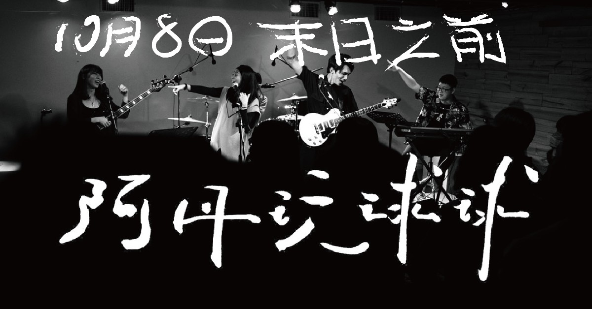 阿丹玩球球【末日之前】