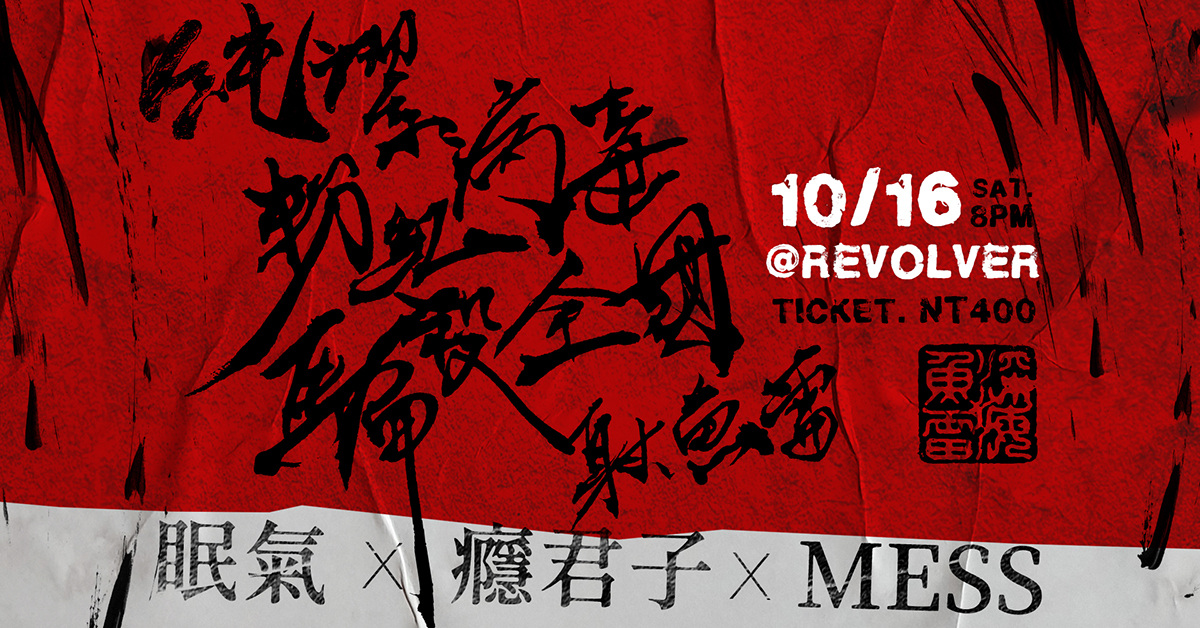 純潔粉紅病毒騙殺全國射魚雷