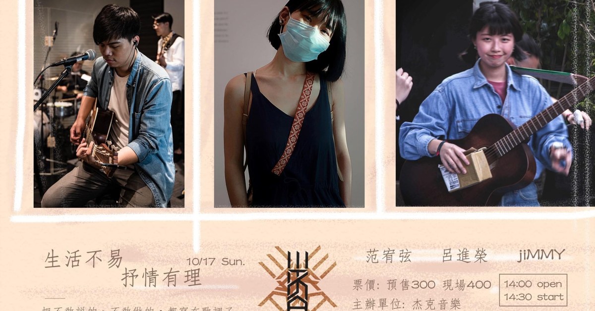 生活不易 抒情有理