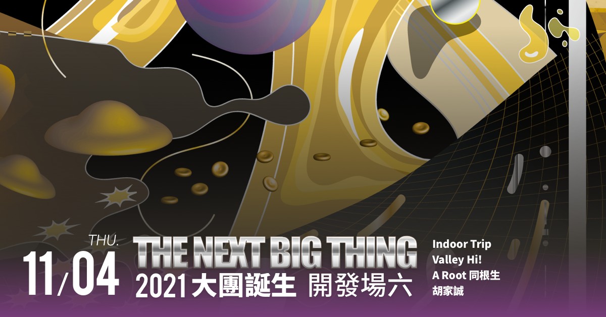 The Next Big Thing 大團誕生（開發場6）